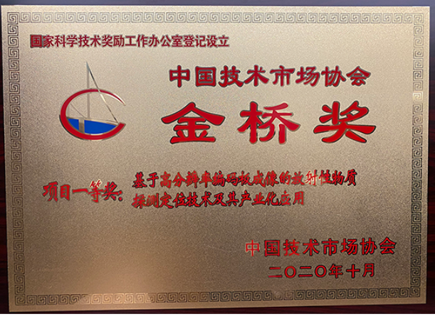 項目一等獎！| 永新醫(yī)療喜獲“第十屆中國技術(shù)市場協(xié)會金橋獎”殊榮