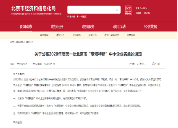 重磅?。佬箩t(yī)療入選2020年北京市首批“專精特新”中小企業(yè)