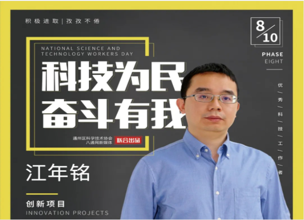 不畏艱難，敢為人先！他立志為中國的核醫(yī)學(xué)及核安全事業(yè)貢獻(xiàn)力量！