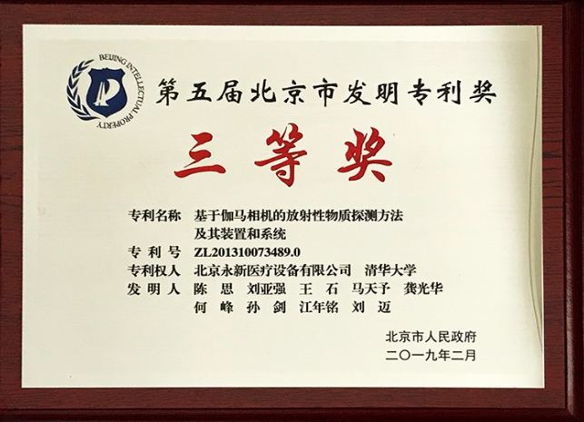 斬獲“發(fā)明專利獎(jiǎng)”，技術(shù)創(chuàng)新鑄輝煌