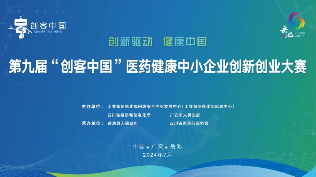 祝賀！永新醫(yī)療“國(guó)產(chǎn)四維定量SPECT/CT一體機(jī)”項(xiàng)目榮獲“創(chuàng)客中國(guó)”專題賽企業(yè)組三等獎(jiǎng)！