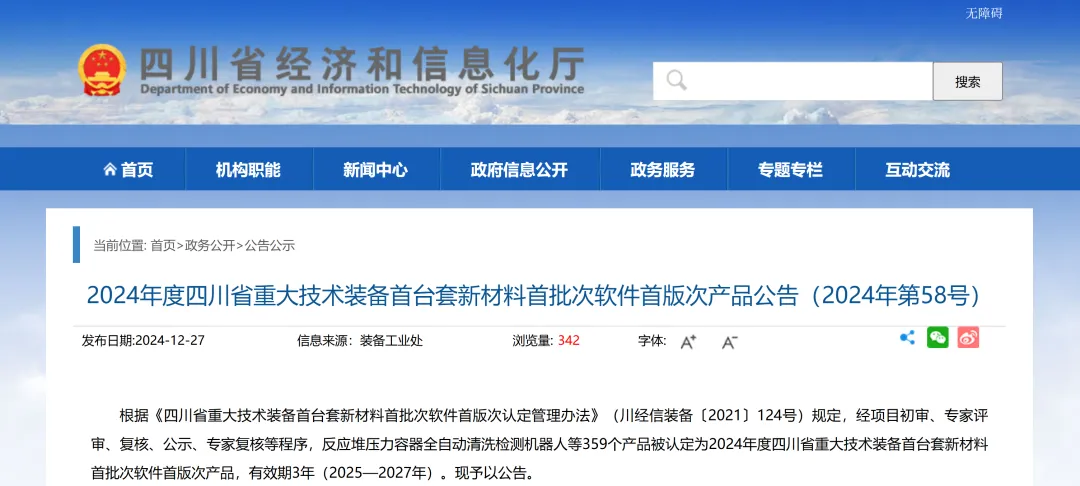 【喜訊】Insight四維定量SPECT/CT榮獲四川省“首臺(tái)套”認(rèn)定！