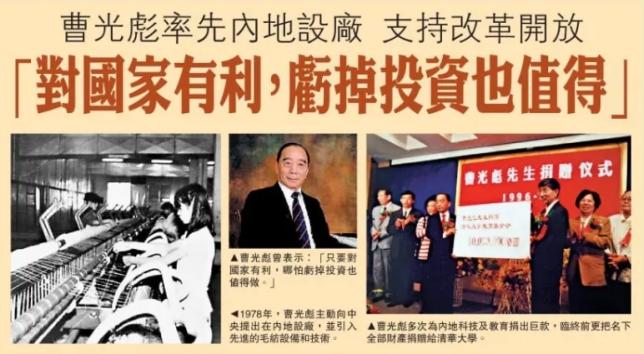 致敬曹光彪先生：商之大者，為國為民