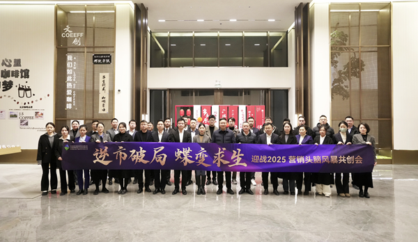 逆市破局 蝶變求生 省城市更新集團(tuán)等三家公司舉行2025年?duì)I銷頭腦風(fēng)暴共創(chuàng)會(huì)