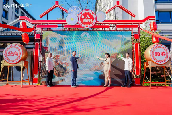 合肥濱湖雅園成功舉辦首屆重陽(yáng)登高頤養(yǎng)節(jié)——繪就皖韻康養(yǎng)新圖景，踐行國(guó)企使命擔(dān)當(dāng)